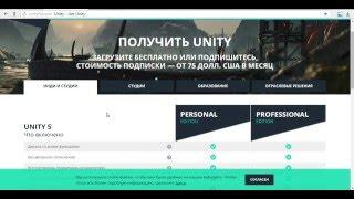 Unity3D[Видео урок] - "Создание простейшей сцены"