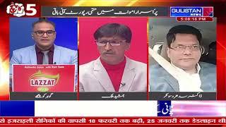 PAANCH KA PUNCH || DEBATE || GULISTAN NEWS