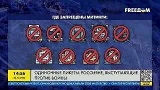 Одиночные пикеты. Россияне, выступающие против войны | FREEДОМ