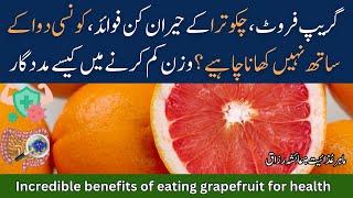 Grapefruit Ke Fayde Aur Nuksan - Best Time To Eat Grapefruit | Chakotra | Dietitian Ayesha Razzaq