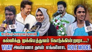 Vijay அண்ணா தான் எங்களோட Role Model | Thalapathy Students Awards Function | Tvk Vijay | Thalapathy