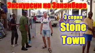  Стоун Таун Занзибар экскурсии  Дом Фредди Меркури  Stone Town Zanzibar