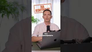 Что контролировать ВСЕГДА в продажах?  #бизнес #отделпродаж #продажи