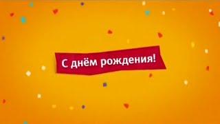 Две заставки (Карусель 2016) [День рождение]