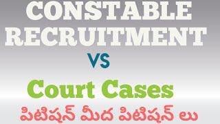 AP POLICE CONSTABLE EVENTS||POLICE CONSTABLE COURT CASE|CONSTABLE STAGE 2