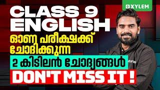 Class 9 English | ഓണപരീക്ഷക്ക് ചോദിക്കുന്ന 2 കിടിലൻ  ചോദ്യങ്ങൾ - Don't Miss It | Xylem Class 9