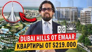 Шангареев: Обзор района Dubai Hills от застройщика Бурдж Халифа - Emaar. Квартира в Дубае от $ 219к