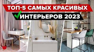 TOP-5 Most Popular INTERIORS 2023! Cool Renovation With a Designer and WITHOUT. Old Fund. Room T