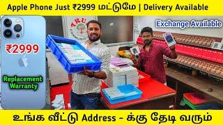 Apple  ₹2999 Stock உள்ளவரை மட்டுமே இந்த ஆஃபர் | Payasam Channel