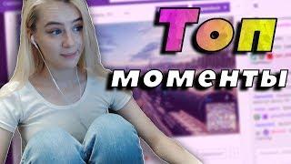 ТОП МОМЕНТЫ С TWITCH | GTFOBAE  | БРАТИШКИНУ ВЫБИЛИ ГЛАЗ | ЛУЧШИЕ КЛИПЫ PUNSHIPUN СОШЛА С УМА.