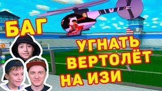 БАГ РОБЛОКС MAD CITY как сбежать из тюрьмы и взять получить ВЕРТОЛЕТ!