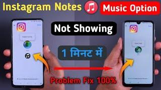 Instagram Notes Me Music Kaise lagane | Instagram Notes  Music Not Showing | Instagram music Notes