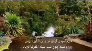 Qasida farsi faryad ras قصیده فریاد رس