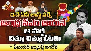 This Is The Final AP Survey | Who Will Win In AP Election 2024 | Red Tv