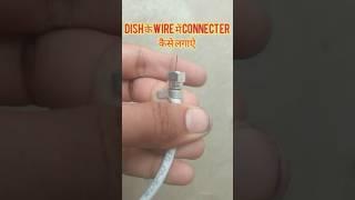 DTH cable Connector kaise lagaye | rg6 connector installation | dish cable joint connector