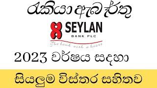 Seylan Bank job Vacancies Sri Lanka 2023 | private Job Vacancies