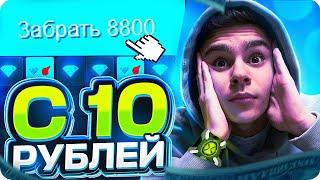 ТАКТИКА С 10 РУБЛЕЙ НА UP X ! КАК ПОДНЯТЬСЯ С 10 РУБЛЕЙ НА UP X + ПРОМОКОД