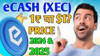 Xec Coin Halving Price 1₹ या $1 होगा? | Xec Coin News Today | Xec Coin  Price Prediction 2025