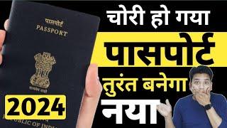 How To Reissue Lost And Damaged Passport | lost passport reissue tatkal | renew passport Indian 2024