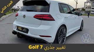 (PARTIE 2) TRANSFORMATION GOLF 7 تعديل الگولف