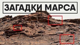 Главные загадки Марса.