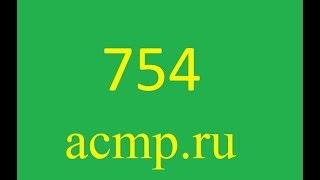 Решение 754 задачи Acmp.ru.C,C#,C++,Python.Три толстяка.