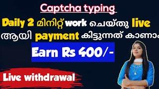 Captcha typing| Daily 2 മിനിറ്റ് work ചെയ്തു live ആയി payment കിട്ടുന്നത് കാണാം | online job