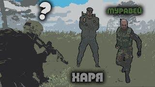 RPStalker | Харя play.