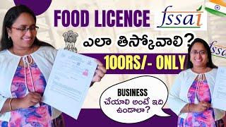 How to Apply for a Food License | FSSAI | class 37