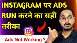 Instagram Ads Not Working? Best Way To Run Instagram Ads