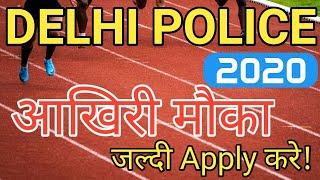 Delhi Police Head Constable Recruitment 2020 II Application Process @ SK JOB ALERT