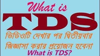 TDS In Bengali | What Is TDS? | Tax Deducted At Source