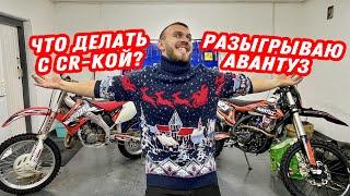 Тюнинг Honda CR 125 Кроссач в эндуро?