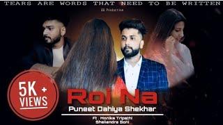 ROI NA | PUNEET DAHIYA SHEKHAR  FT. MONIKA TRIPATHI | NINJA | SS PRODUCTION