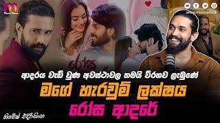 ආදරෙන් පැරදුණවාර අනන්තයි අප්‍රමාණයි | Nimesh Edirisinghe | Mirror Arts