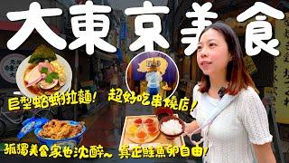 日本 東京 美食！比鳥貴族好吃的便宜串燒？7種鮭魚卵吃到爆？孤獨美食家五郎也沉醉的天丼？100種清酒喝到飽只要台幣300元？連續3年獲得米其林的平價拉麵？Tabelog3.93的法國麵包？｜波妞食境秀