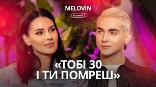 MELOVIN: на межі смерті через алкоголь, зради коханого і розрив, погрози батькам після камінг-ауту