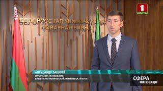 Внешнеторговые приоритеты БУТБ в 2023 г.