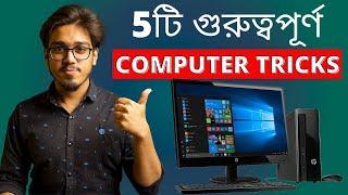 5 Important Computer Tips and Tricks Every Computer User Should Know! 