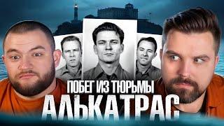 ИСТОРИЯ ПОБЕГОВ ИЗ АЛЬКАТРАСА - ТОП САМЫХ ДЕРЗКИХ ПЛАНОВ