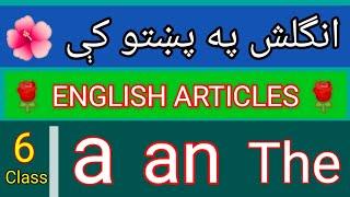 English In Pashto | Learn English In Pashto Language | Articles In Pashto.