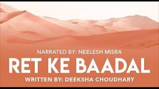 Ret Ke Baadal | Written By Deeksha Choudhary | YKIB Season 7 | Neelesh Misra