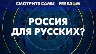 Российский ШОВИНИЗМ: жизнь мигрантов в РФ делают НЕВЫНОСИМОЙ