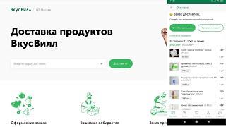 Доставка продуктов из "ВкусВилл". Обзор