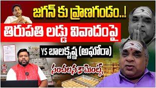 Aghora YS Balakrishna Exclusive Interview Over Tirumala Laddu Issue | YS Jagan | BS Talk Show | 24/7