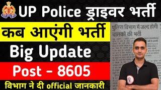 Up police driver vacancy 2024 update | UP POLICE DRIVER NEW VACANCY 2024| UP POLICE DRIVER