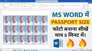 How to Make Passport Size Photo in MS Word | MS Word में पास्पोर्ट फोटो कैसे बनाएं?
