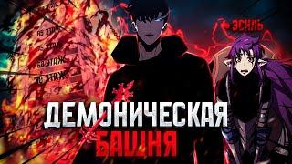 СОН ДЖИН ВУ ЗАЧИСТИЛ ВРАТА S РАНГА | ДЕМОНИЧЕСКИЙ ЗАМОК | ДЕМОНЫ И МОНАРХ БЕЛОГО ПЛАМЕНИ