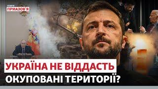 ️ «УКРАЇНА НА МЕЖІ СИЛ». Захід тисне щодо окупованих територій? | Новини Приазов’я