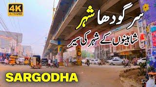 Sargodha | Sargodha City Tour 2023 | Sargodha City History | Traveling To Sargodha City of Pakistan